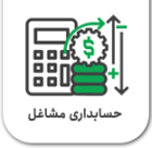 نرم افزار حسابداری آریاسان در سطوح مختلف ارائه می گردد که کاربر بر اساس نیاز خود و قابلیت ها و امکاناتی که برای مدیریت سیستم مالی و امور حسابداری خود نیازمند است می تواند که از هرکدام از سطوح (استاندارد-پیشرفته و یا حرفه ای ) استفاده نماید. پایه و اساس همه سطوح نرم افزار یکسان و فرم ها به صورت واحد طراحی شده اند که قابلیت های نرم افزار در سطوح بالاتر افزایش می یابد و البته کاربر قادر خواهد بود که در هر زمان و بر اساس نیاز خود سطح نرم افزار را به سطوح بالاتر ارتقاء دهد و تمام اطلاعات وارد شده در نرم افزار بدون تغییر باقی می ماند و قابلیت های جدید بر اساس سطح انتخابی به نرم افزار اضافه می گردد .این امکان موقعیتی را برای کاربر به وجود می آورد که بر اساس قابلیت های هر سطح اقدام به تهیه نرم افزار منطبق با نیازهای خود نماید.