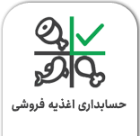 نرم افزار آریاسان قابل نصب بر روی انواع سیستم  های لمسی و پوز های فروش می باشد که کیبوردهای برنامه ریزی شونده به راحتی به نرم افزار متصل و به سهولت و سرعت کاری می افزایند. طراحی فرم های آریاسان به شکلی صورت گرفته است که کافی است کاربر نرم افزار فقط با استفاده از چشم و حس بینایی خود از آن به راحتی استفاده کند و برای هر سطح دانش حسابداری و کامپیوتر این نرم افزار کاملا قابل درک می باشد و به سادگی کاربر با آن ارتباط برقرار نموده و از همه قابلیت ها و امکانات به سادگی بهره می برد.در سطوح مختلف تنظیماتی وجود دارد که بر اساس نیاز و سلیقه کاربر نرم افزار تنظیم می شود و دقیقا مزیت رقابتی نرم افزار مدیریت اغذیه فروشی نسبت به سایر نرم افزارهای مشابه نیز همین است که کاربر بر اساس نوع کار و نیاز و سلیقه خود از نرم افزار استفاده می کند ، کلیه گزارش های لازم به شکلی گویا و روان استخراج می شوند و با ساده ترین روش می توان حتی به جزیی ترین گزارشات نرم افزار دسترسی داشت.
